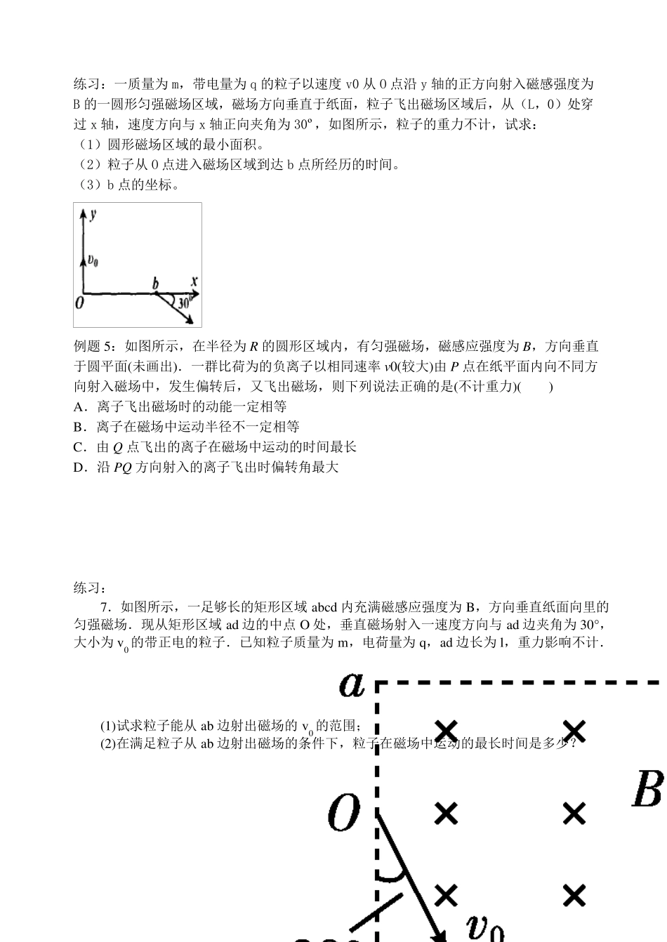 带电粒子在磁场中偏转的题型_第3页