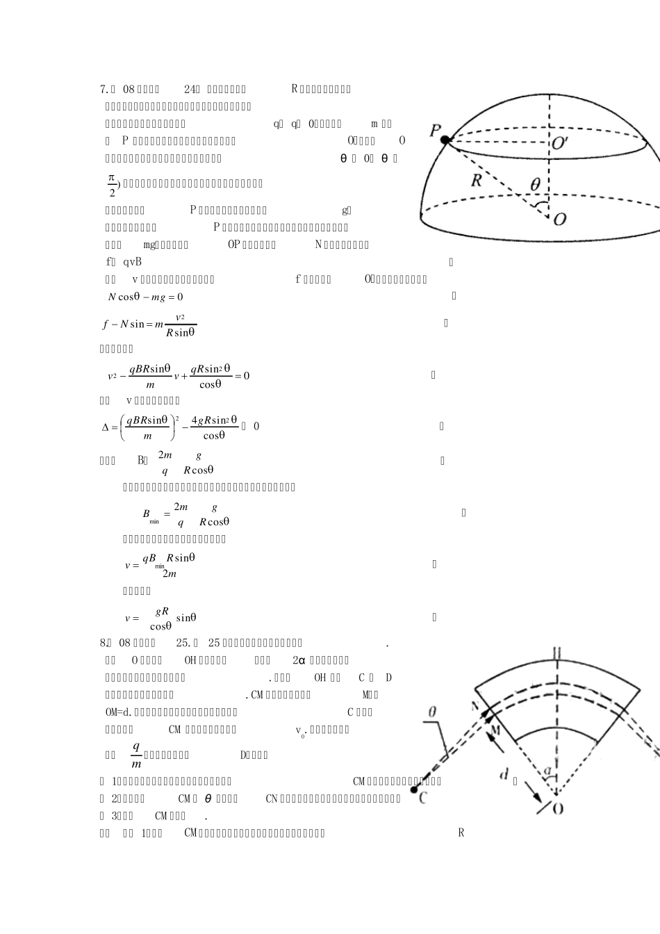 带电粒子在磁场中偏转高考题_第1页