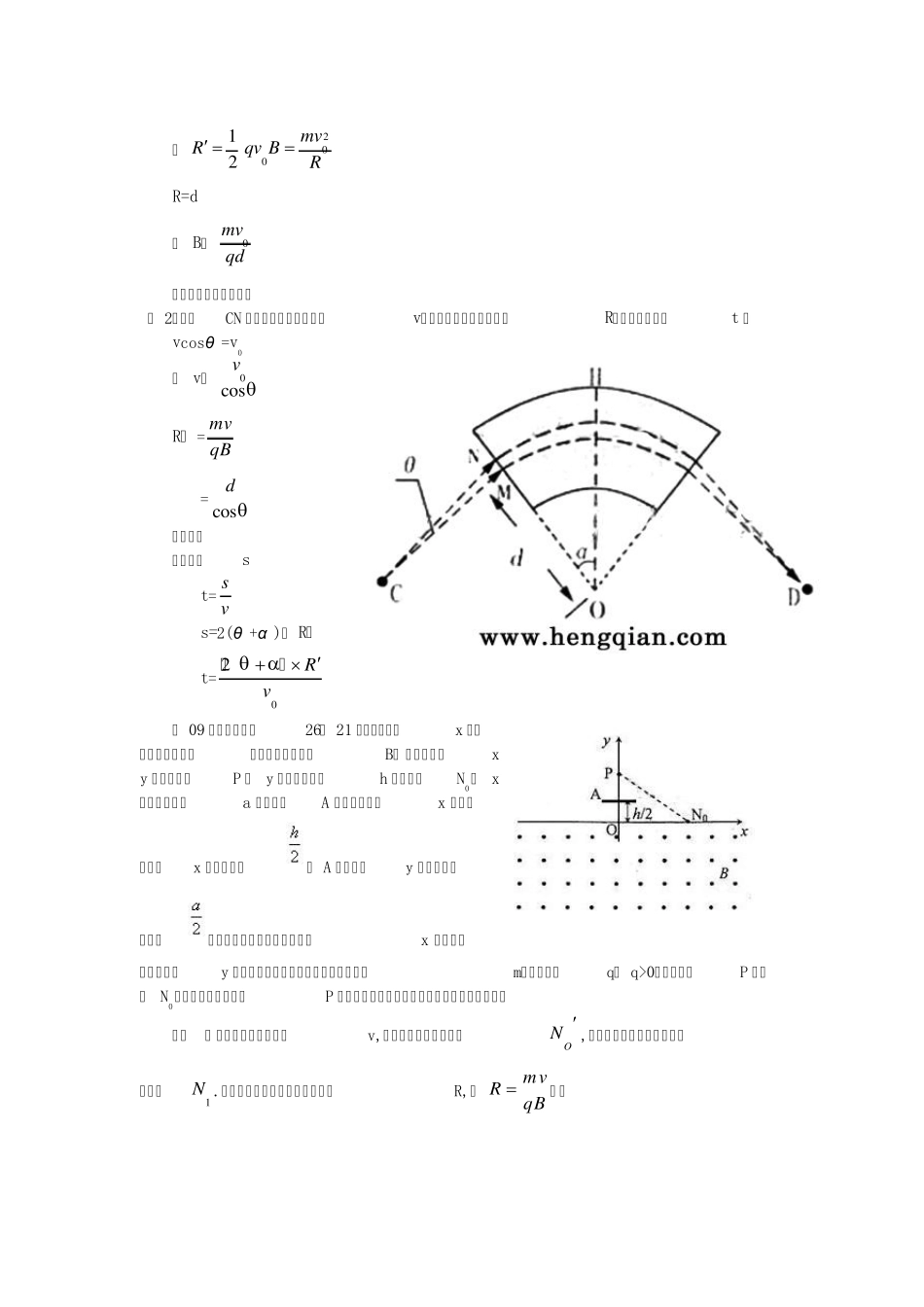 带电粒子在磁场中偏转高考题_第2页