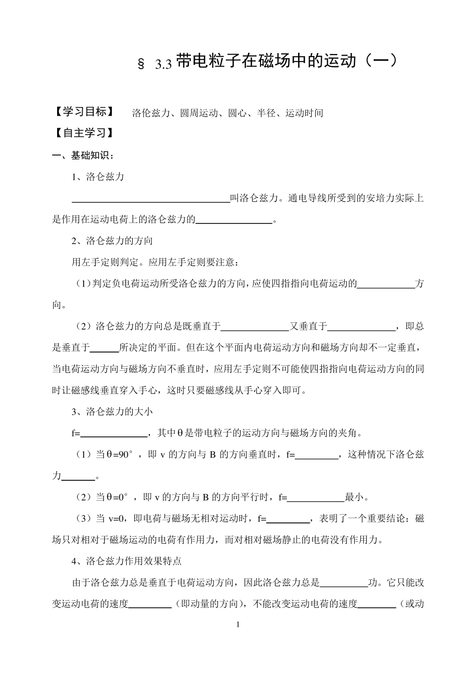 带电粒子在磁场中的运动_第1页