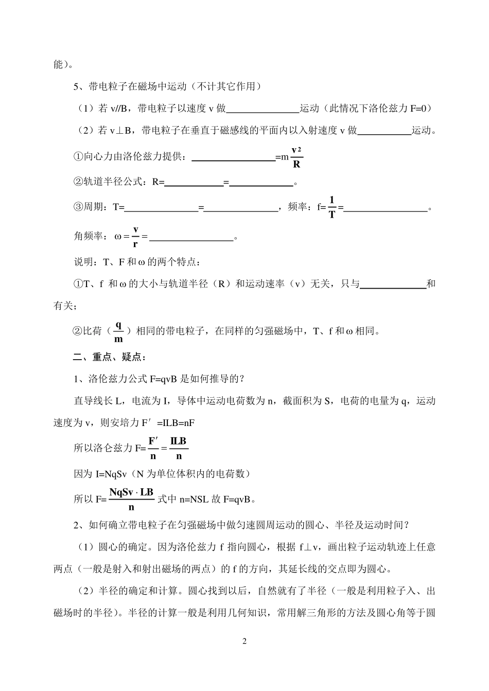 带电粒子在磁场中的运动_第2页