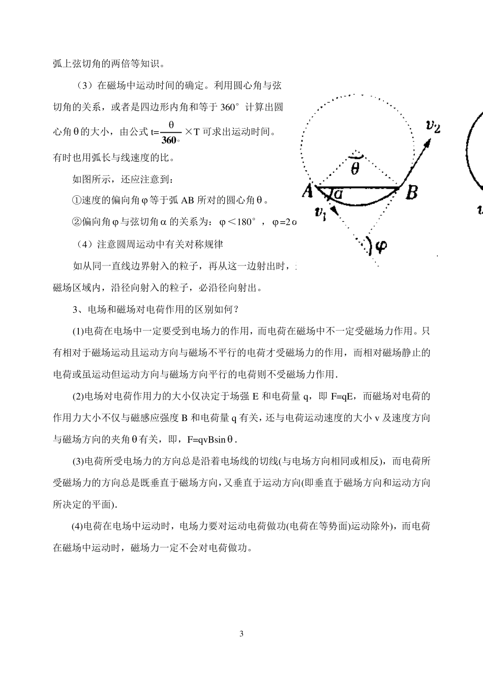 带电粒子在磁场中的运动_第3页