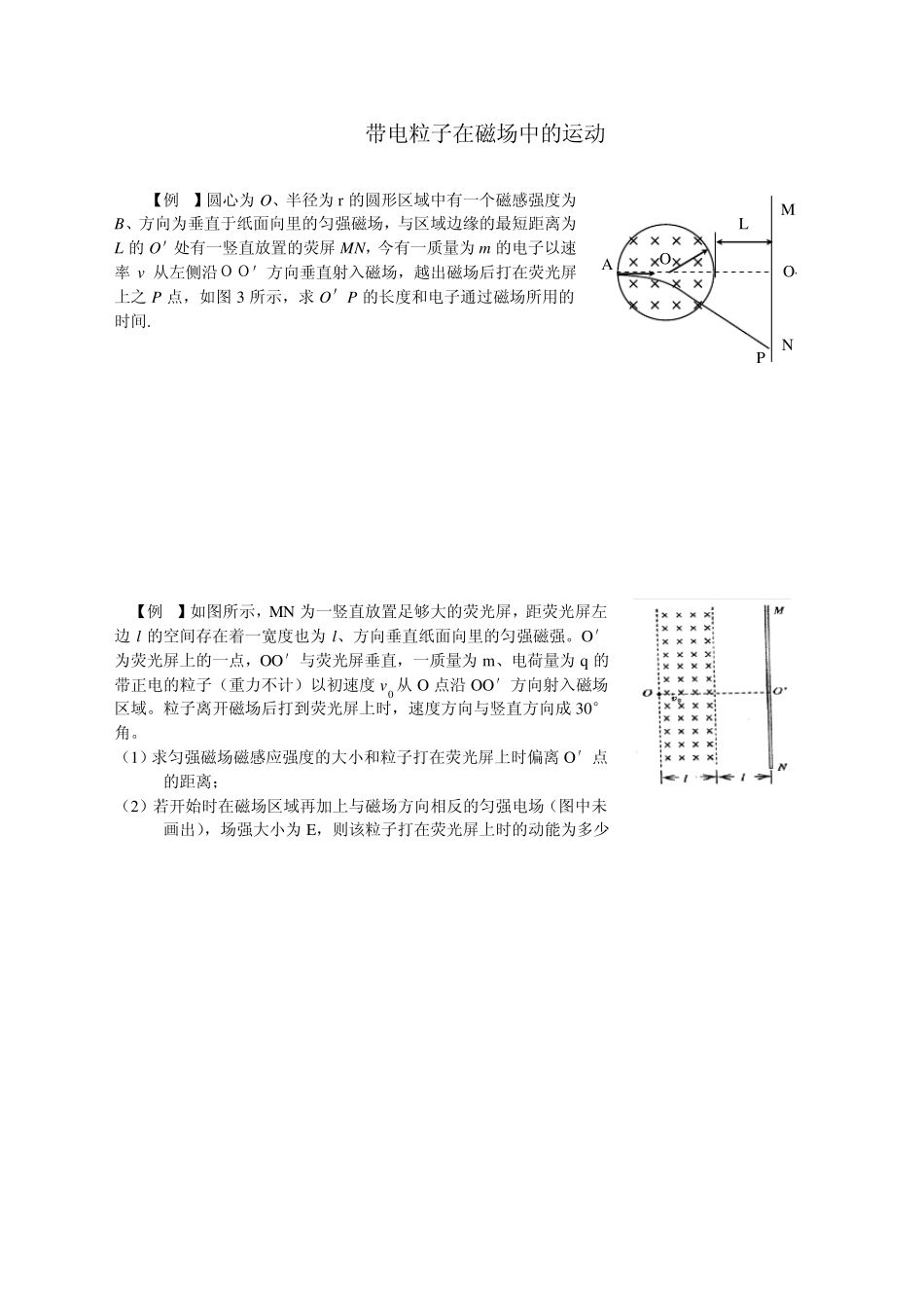 带电粒子在磁场中的运动习题_第1页