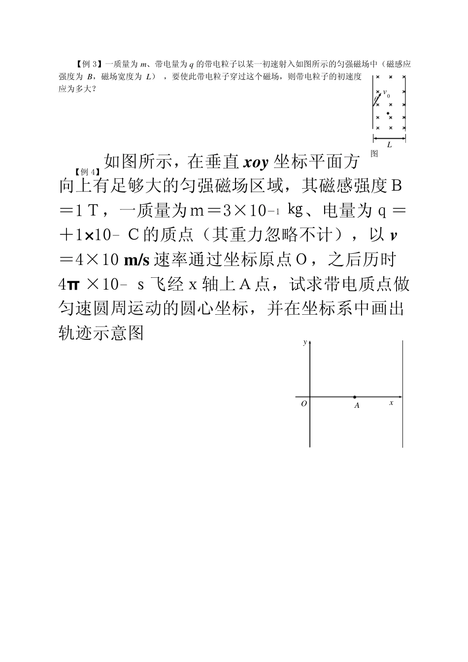 带电粒子在磁场中的运动习题_第2页