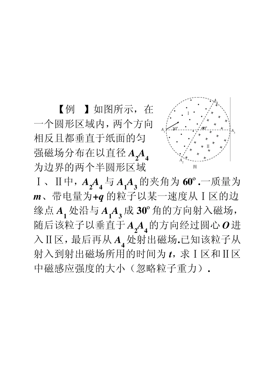 带电粒子在磁场中的运动习题_第3页