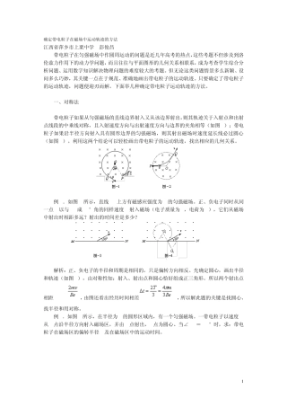 带电粒子在磁场中的运动轨迹