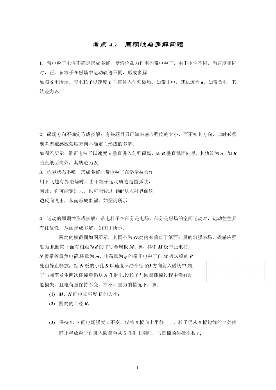 带电粒子在磁场中运动之多解与周期运动问题_第1页
