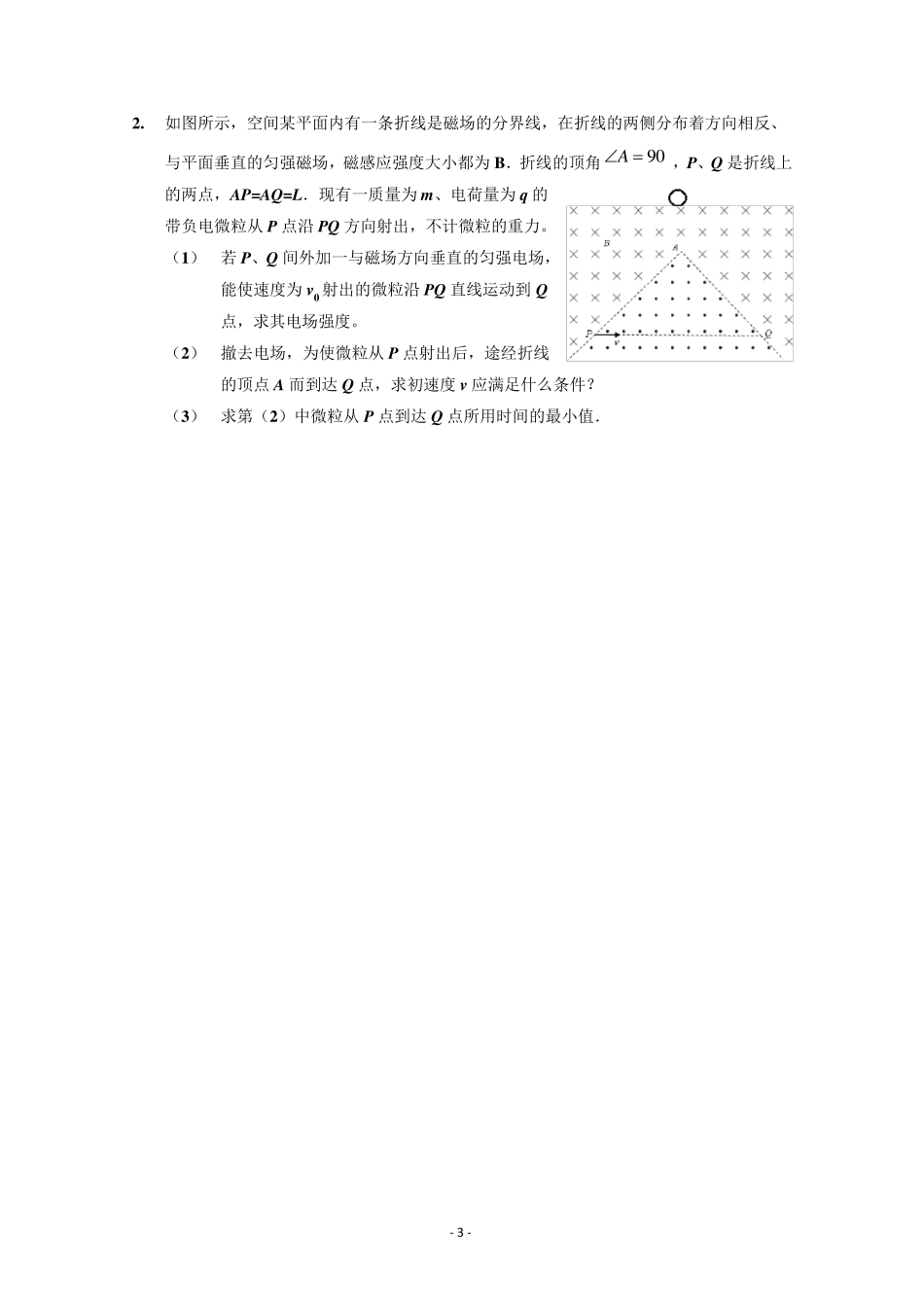 带电粒子在磁场中运动之多解与周期运动问题_第3页