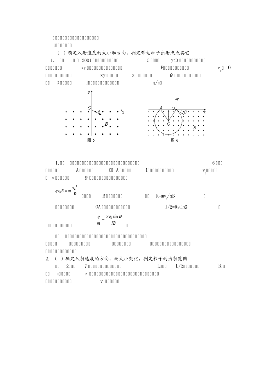 带电粒子在磁场中运动之磁场最小范围问题剖析副本_第2页