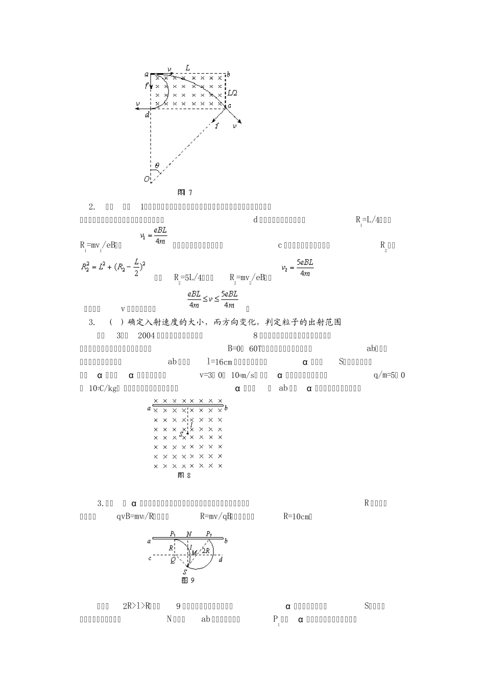 带电粒子在磁场中运动之磁场最小范围问题剖析副本_第3页