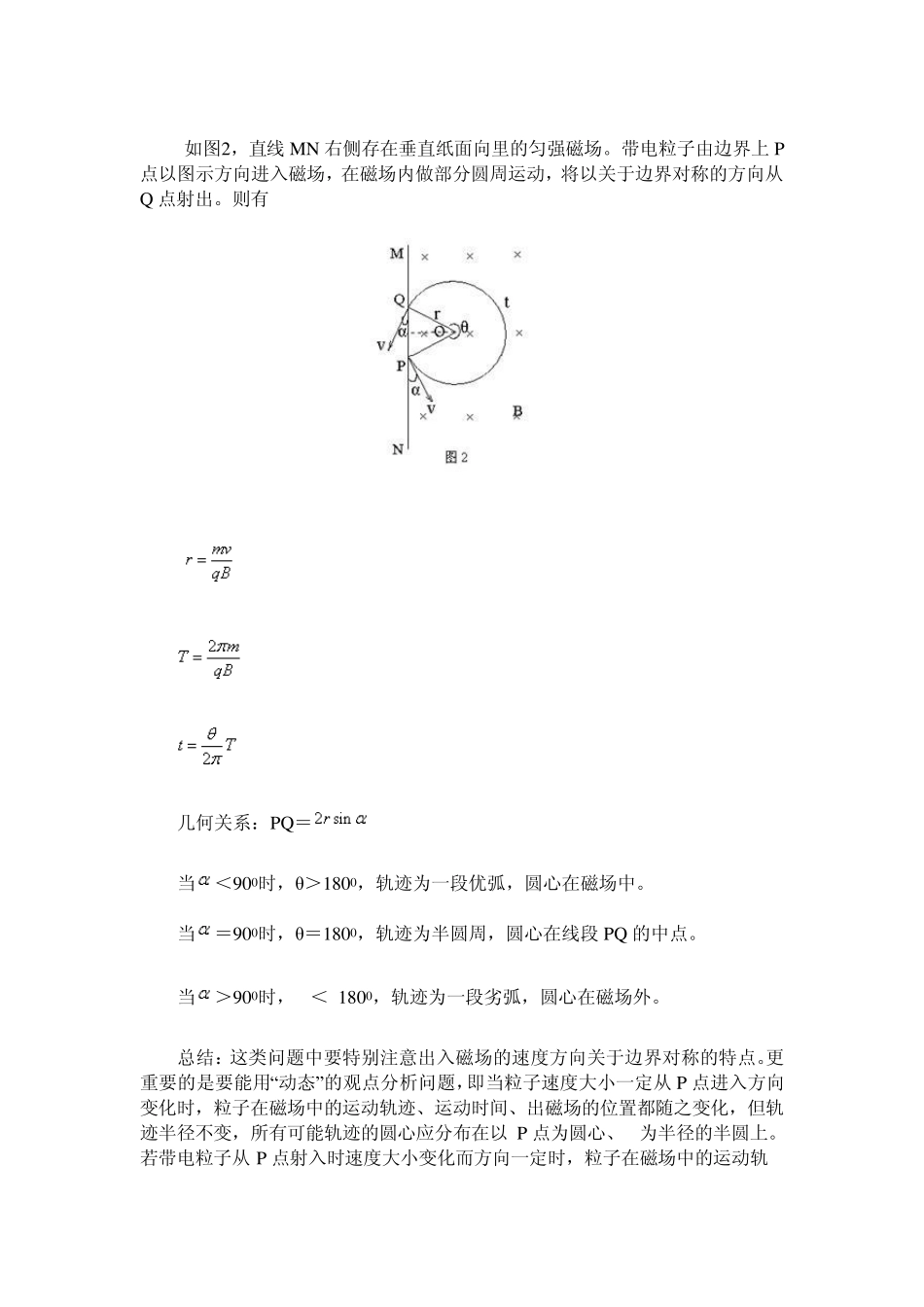 带电粒子在磁场中运动情况的分析_第2页