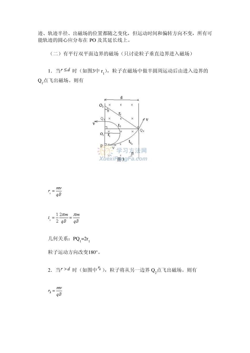 带电粒子在磁场中运动情况的分析_第3页