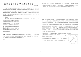 带电粒子在磁场中运动方法总结