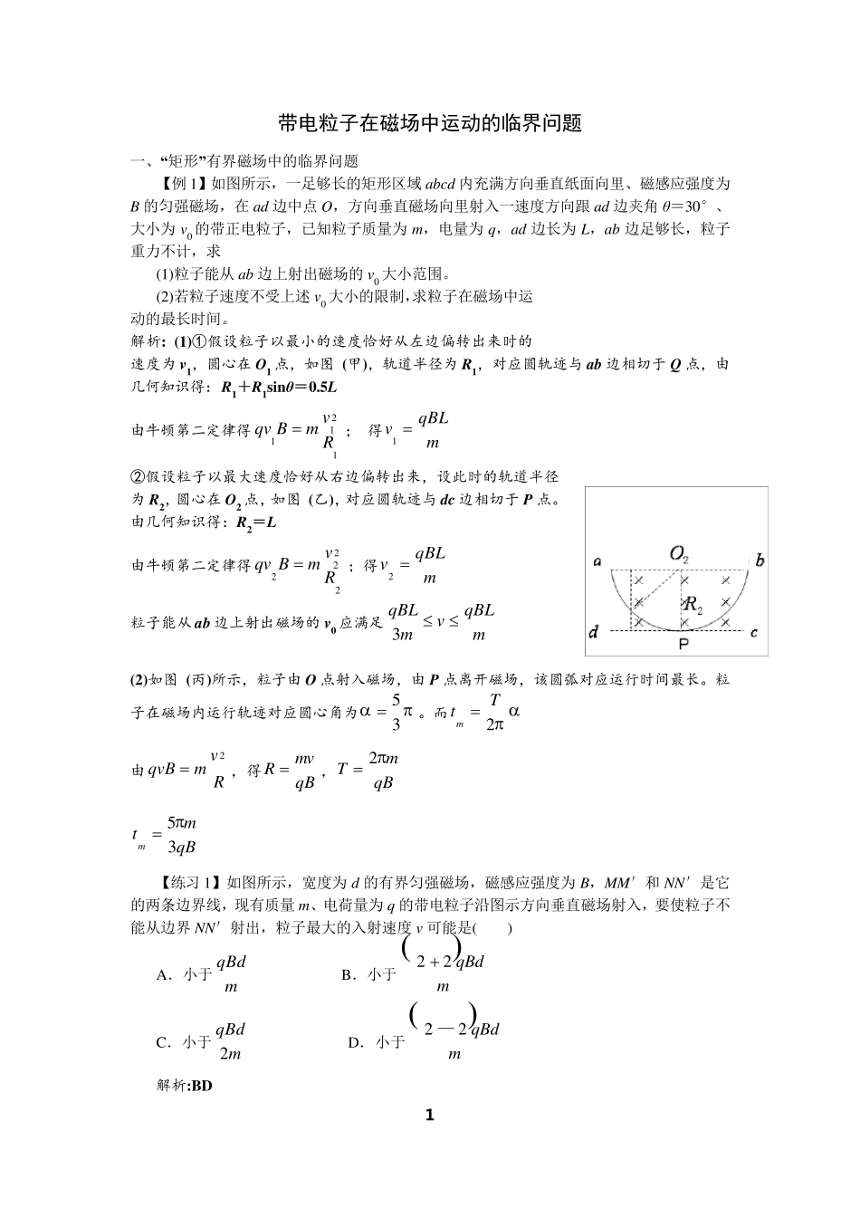 带电粒子在磁场中运动的临界问题_第1页