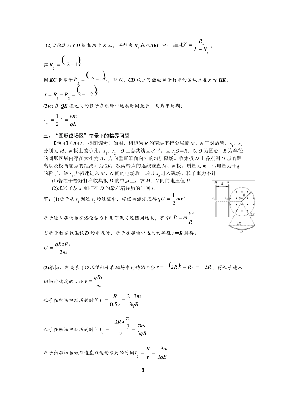 带电粒子在磁场中运动的临界问题_第3页