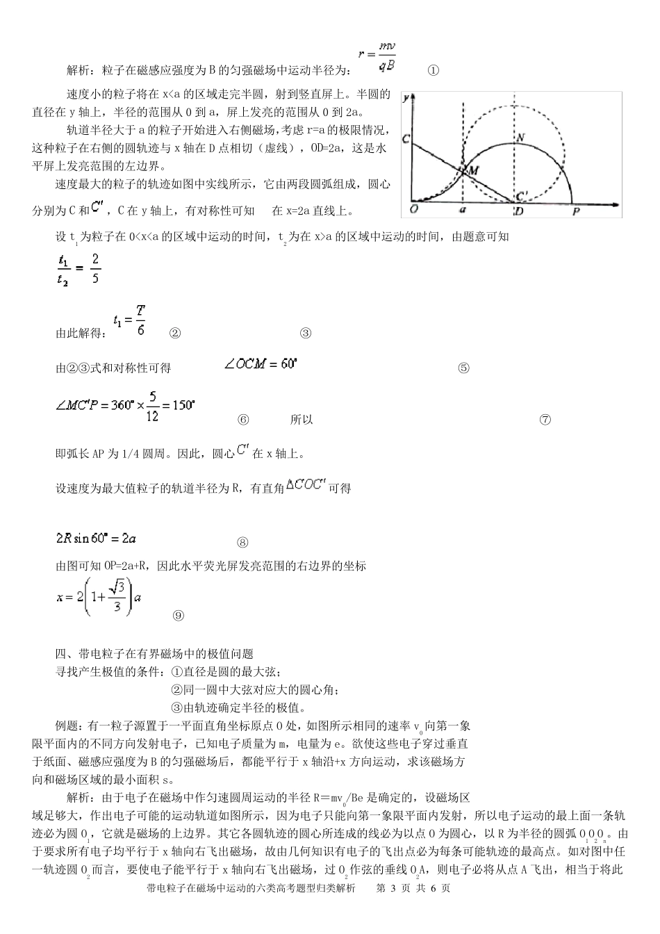 带电粒子在磁场中运动的六类高考题型归类解析_第3页