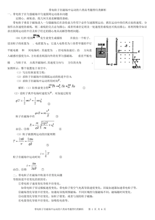 带电粒子在磁场中运动的六类高考题型归类解析