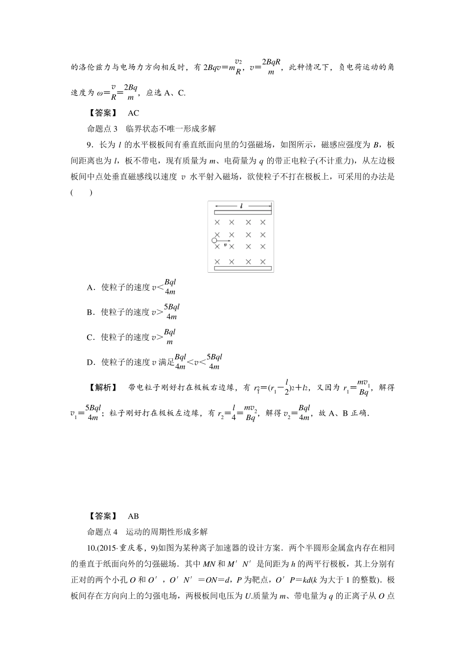 带电粒子在磁场中运动的多解问题_第3页