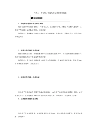 带电粒子在磁场中运动的多解问题