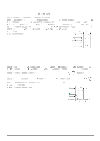 带电粒子在磁场复合场中得运动