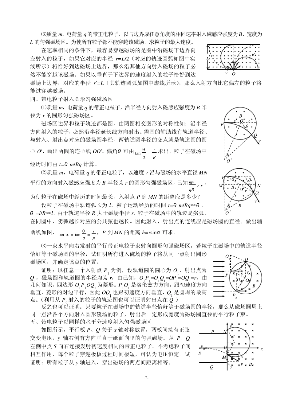 带电粒子在磁场中运动问题专题_第2页
