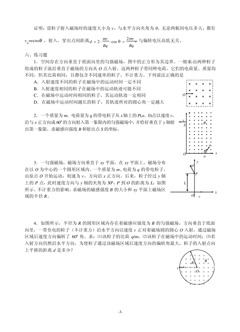 带电粒子在磁场中运动问题专题_第3页