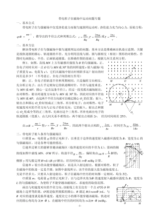 带电粒子在磁场中运动问题专题