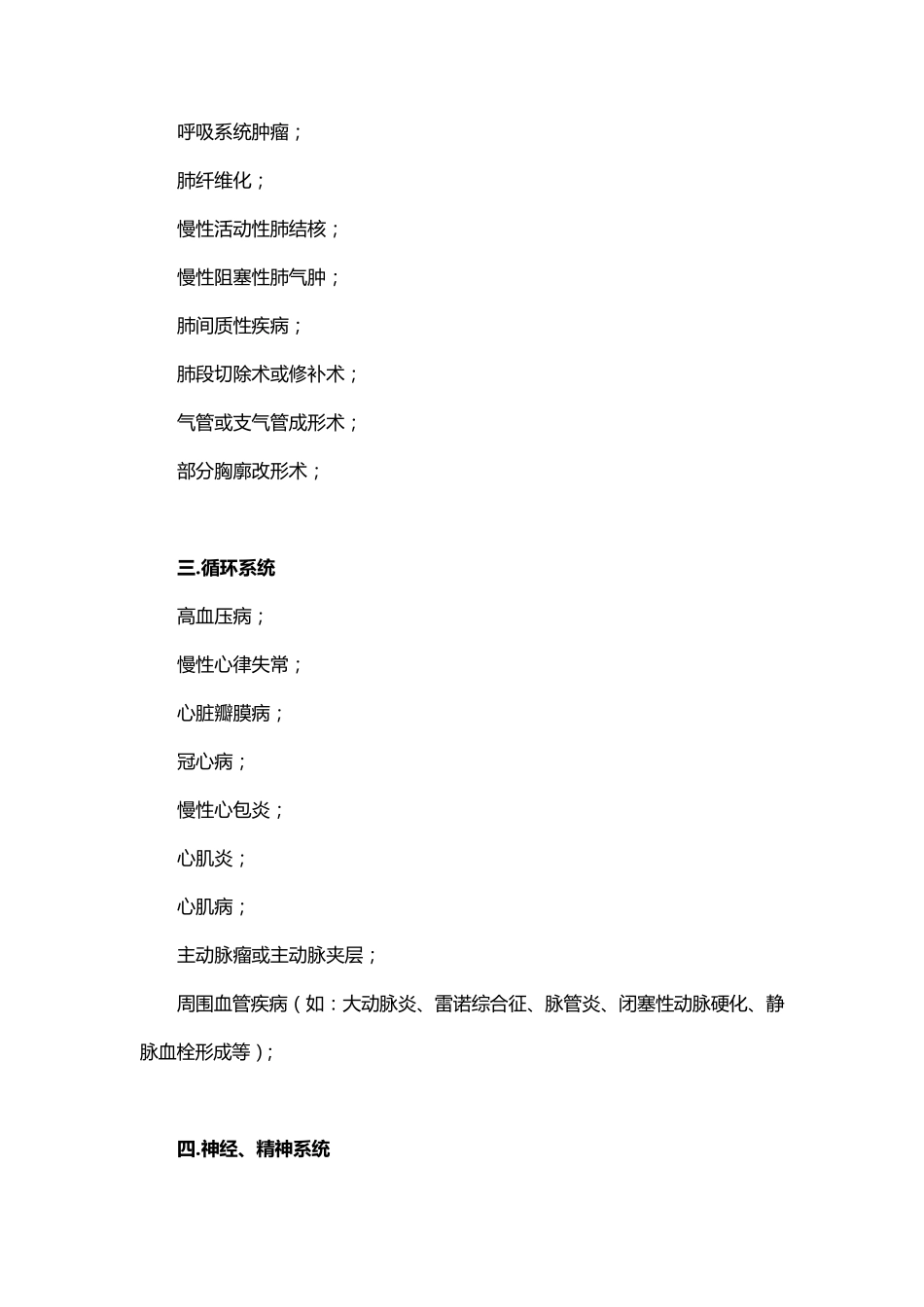 带病回乡常见慢性病范围_第3页