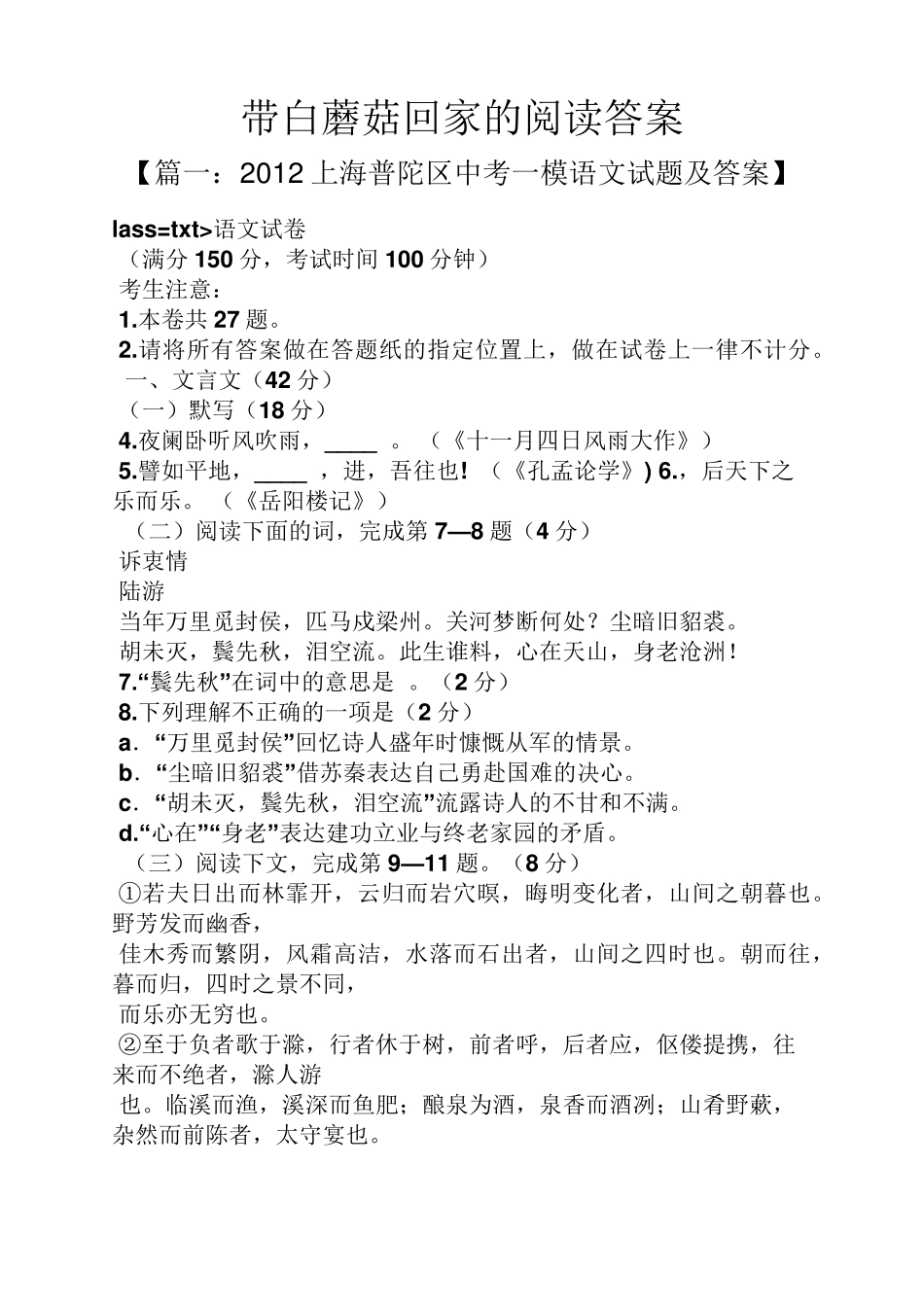 带白蘑菇回家的阅读答案_第1页