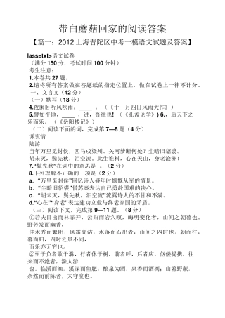 带白蘑菇回家的阅读答案