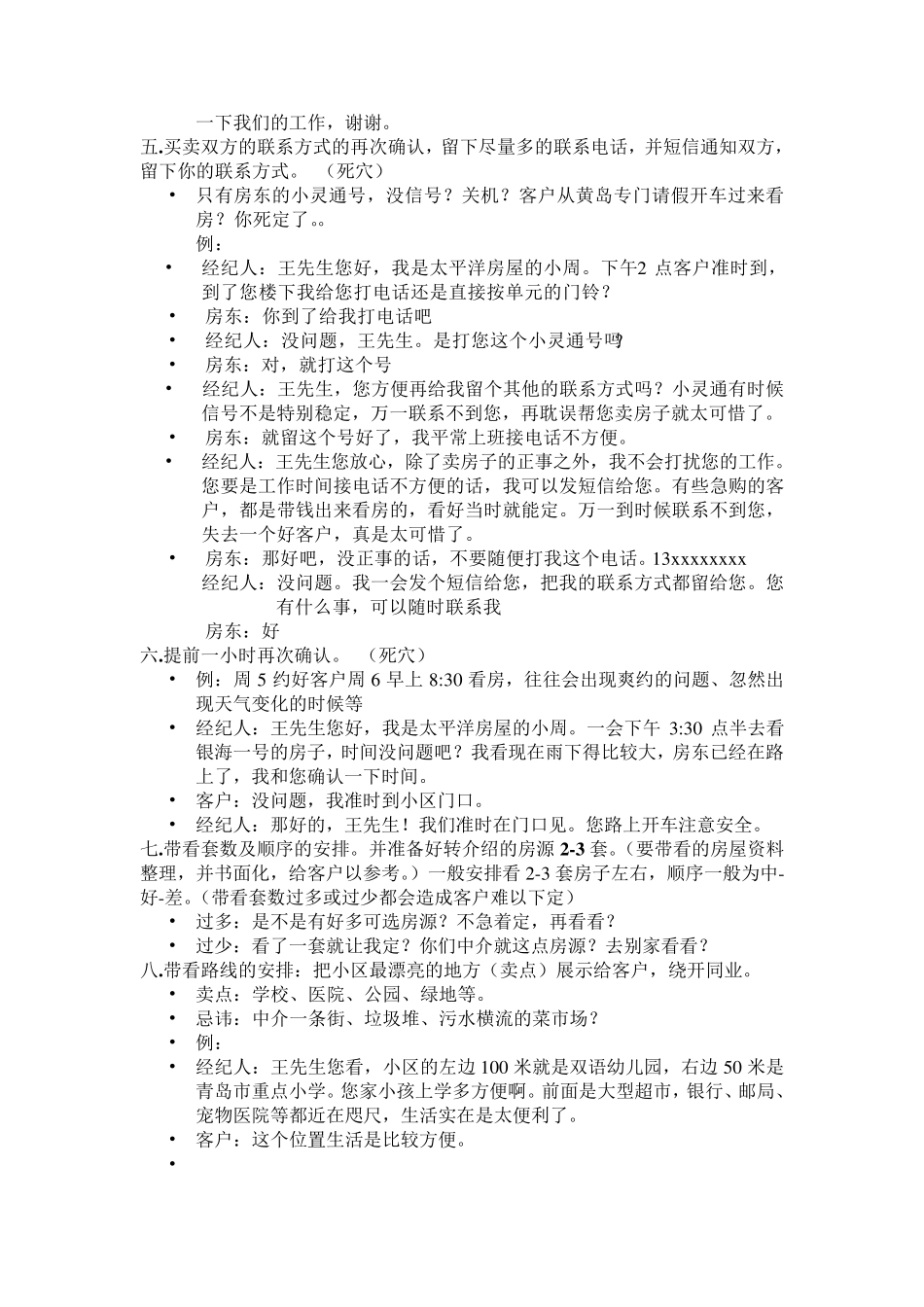 带看前中后(话术版)_第2页