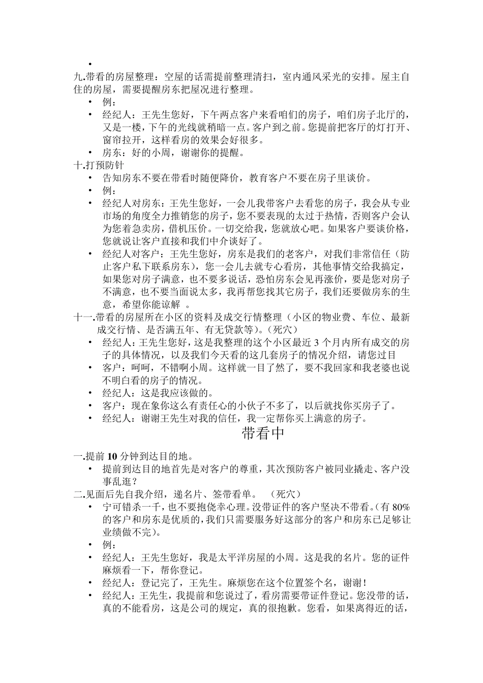 带看前中后(话术版)_第3页