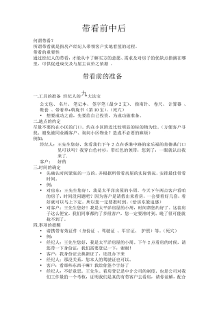 带看前中后(话术版)