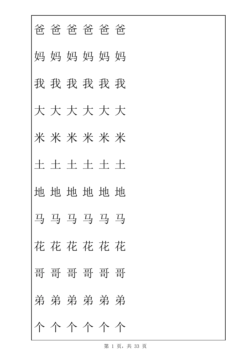 带笔顺田字格描红字帖(学前班直接打印版)_第1页