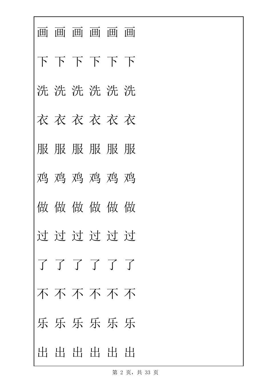 带笔顺田字格描红字帖(学前班直接打印版)_第2页