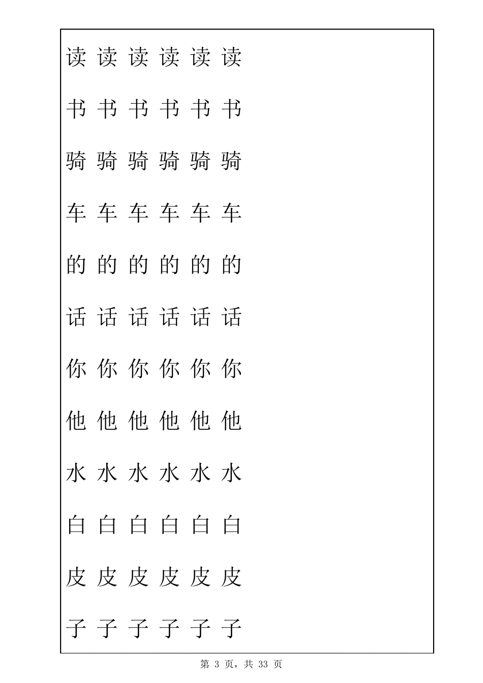 带笔顺田字格描红字帖(学前班直接打印版)_第3页