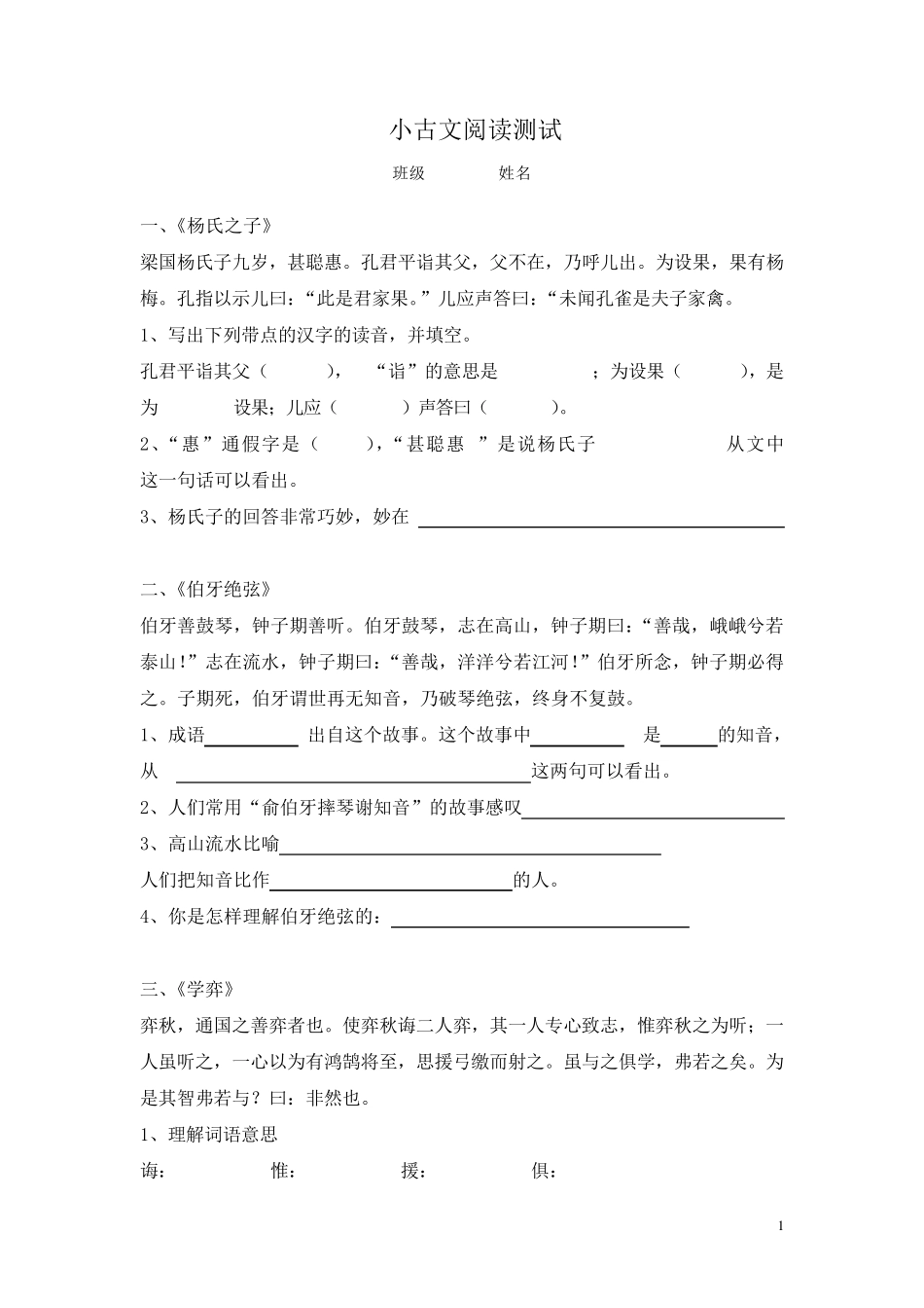 带答案小学生文言文阅读测试_第1页