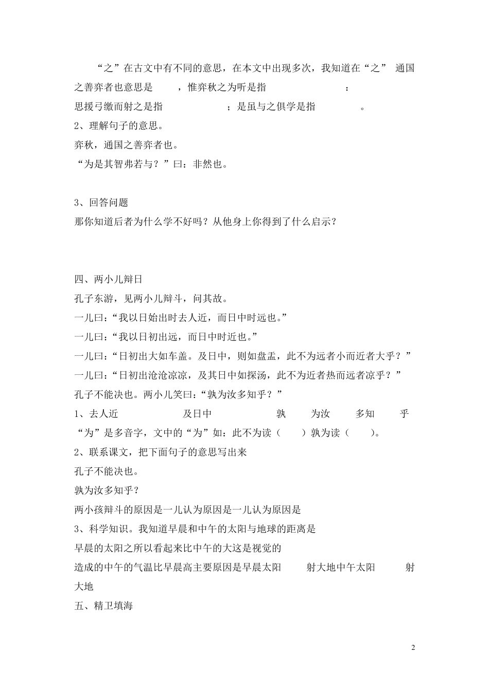 带答案小学生文言文阅读测试_第2页