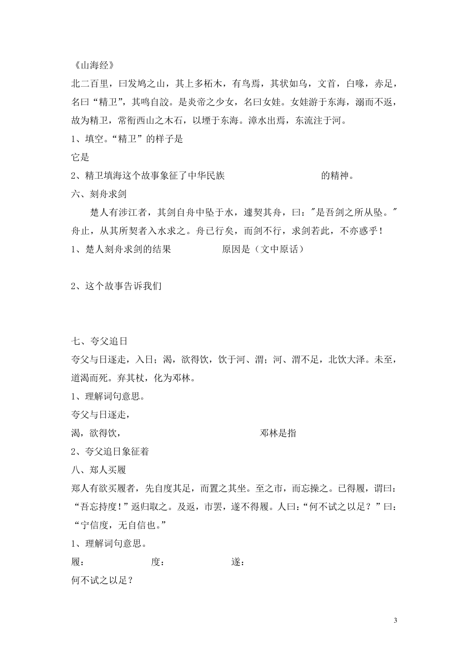 带答案小学生文言文阅读测试_第3页