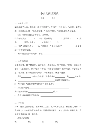 带答案小学生文言文阅读测试