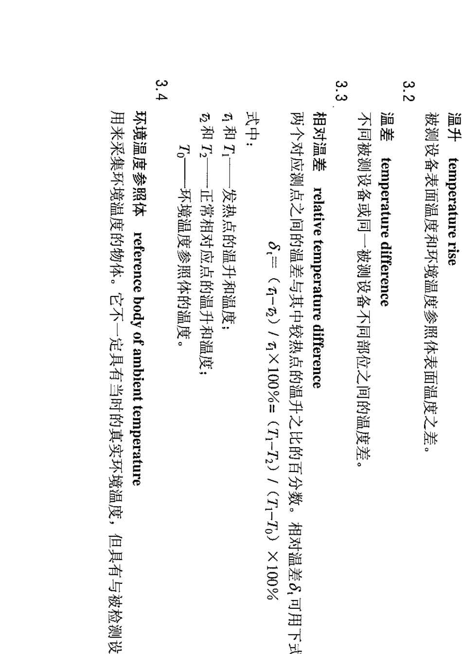 带电设备红外诊断应用规范(DL%T6642008)_第3页