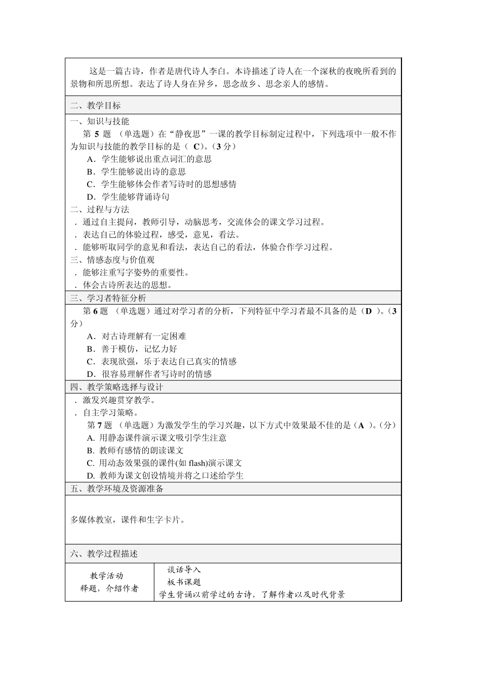 带答案教育技术水平考试模拟测试系统小学教育技术试题(小学语文)_第2页