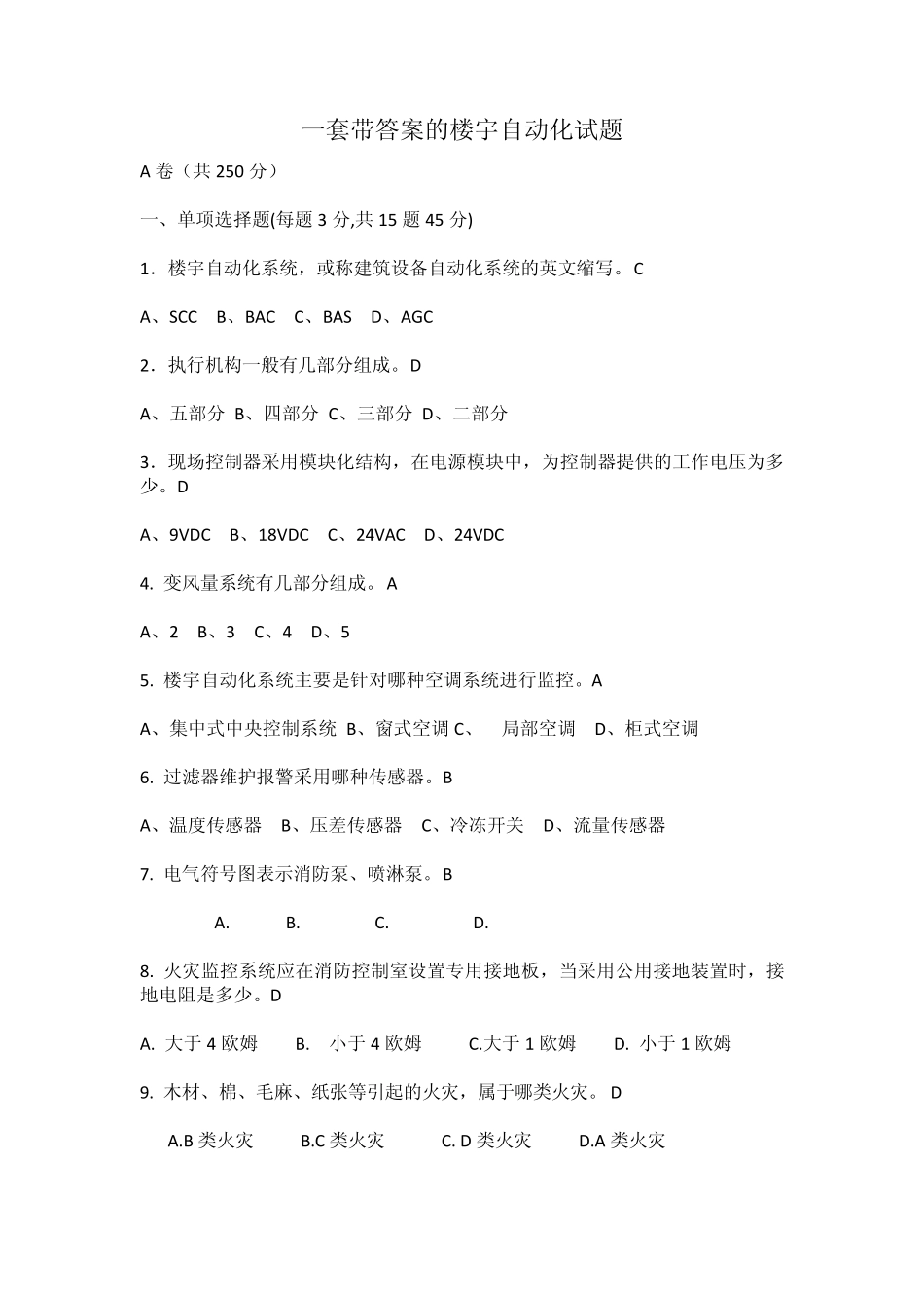 带答案的楼宇自动化试题eda试题物联网简介_第1页