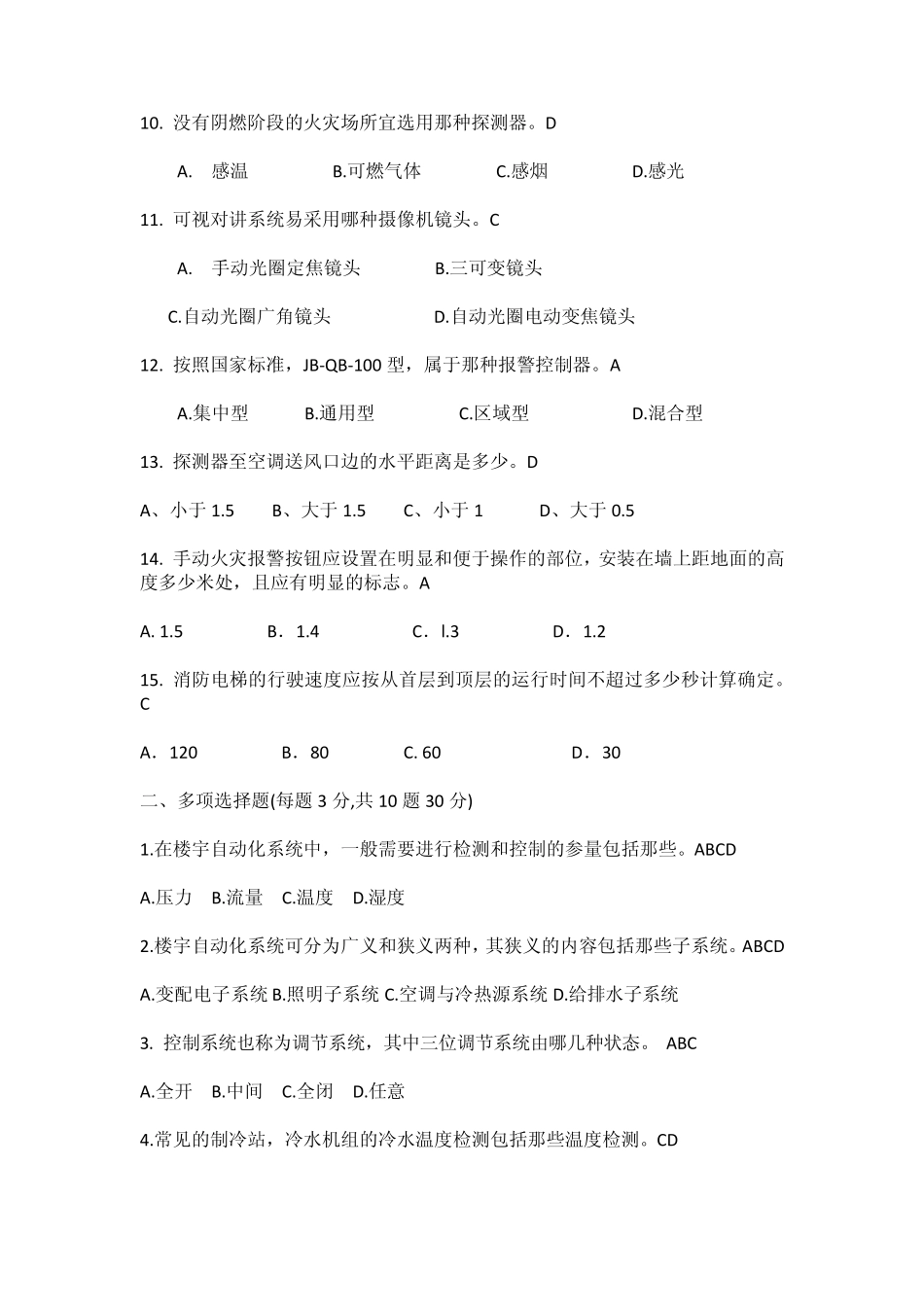 带答案的楼宇自动化试题eda试题物联网简介_第2页