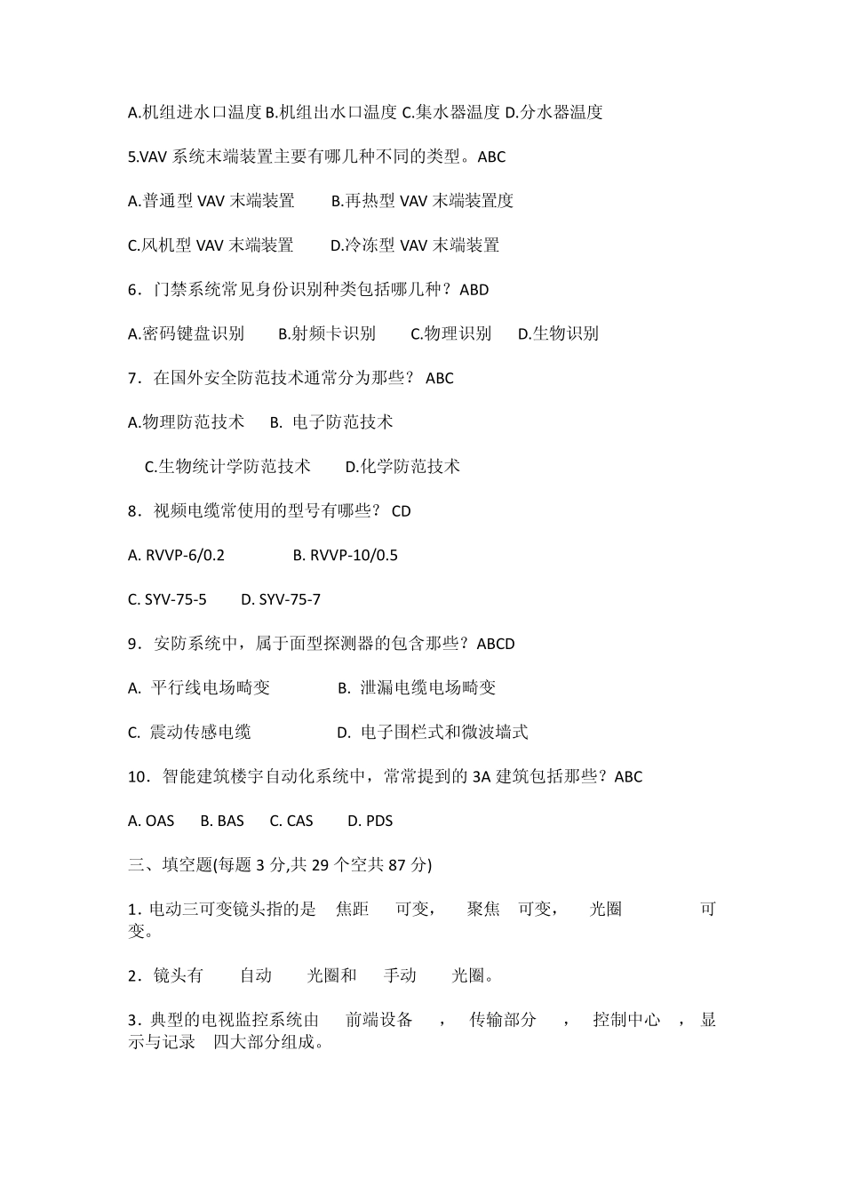 带答案的楼宇自动化试题eda试题物联网简介_第3页