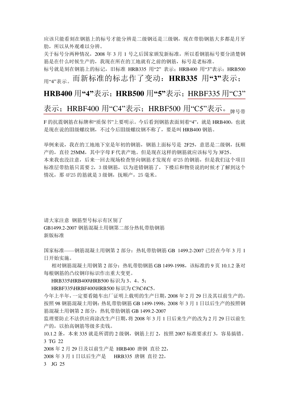 带肋钢筋、二级钢筋、三级钢筋在外观上有什么区_第1页