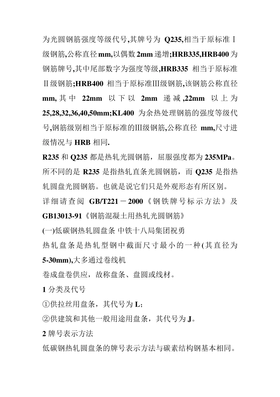 带肋钢筋、二级钢筋、三级钢筋在外观上有什么区_第3页