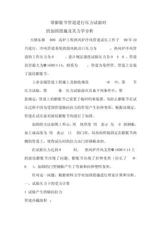 带膨胀节管道进行压力试验时
