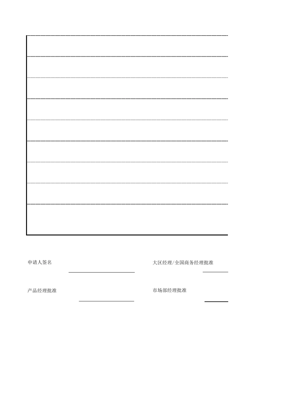 带英文的市场推广费用申请表_第2页