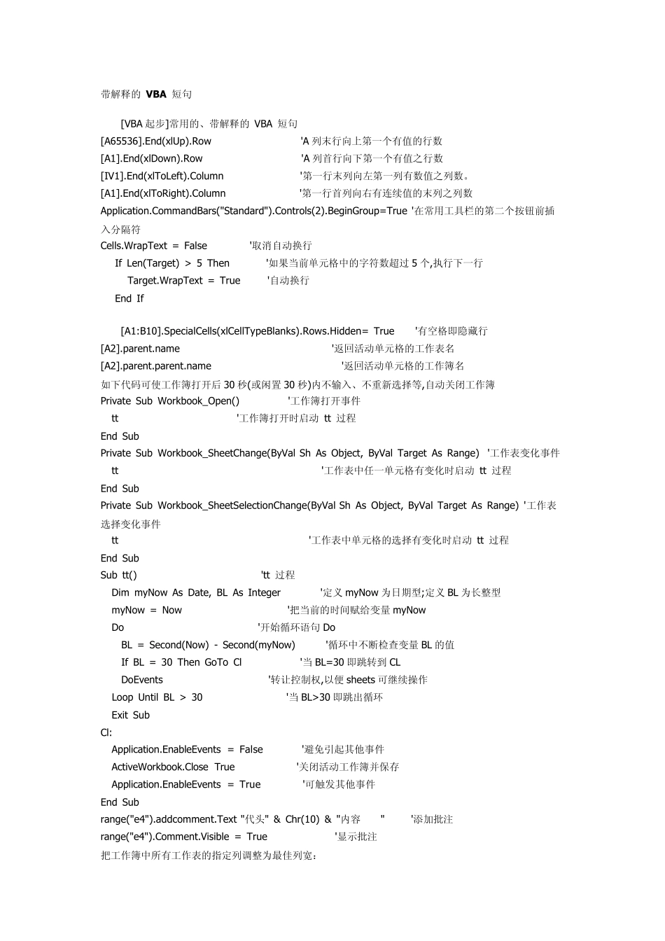 带解释的VBA语句_第1页